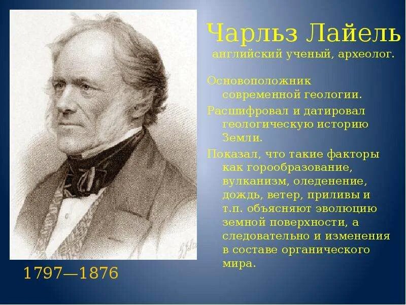 Основоположник учения об эволюции. Чарльз лайель. чарльз лайель и дарвин. чарльз лайель теория эволюции. чарльз лайель биология.