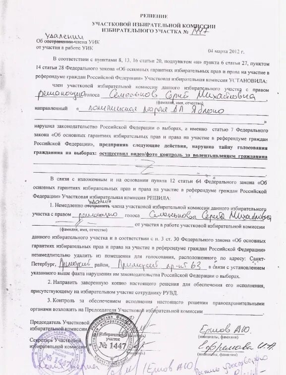 Список избирателей в участковой избирательной комиссии. Председатель участковой избирательной комиссии избирательного участка. Памятка председателю участковой избирательной комиссии. Председатель участковой избирательной комиссии избирательного участка. Схема участковой избирательной комиссии.