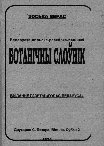 Верас перевод с белорусского на русский. Переводчик на белорусский. Верас перевод с белорусского на русский. Русско белорусский переводчик. Верас перевод с белорусского на русский.