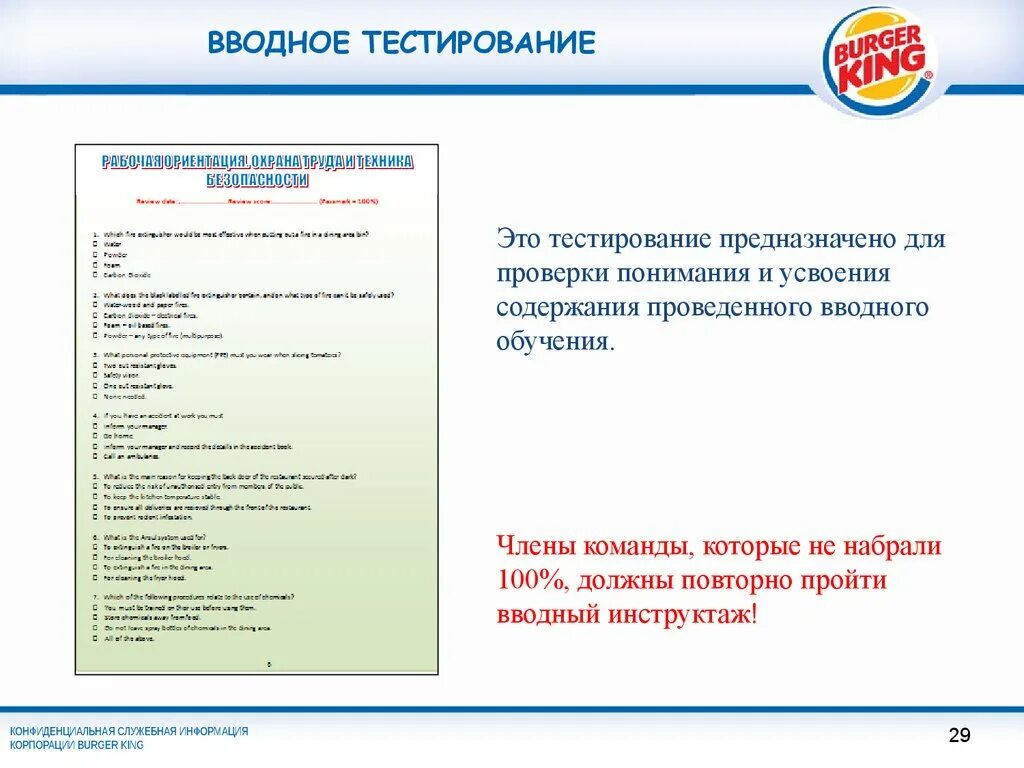 Данный тест предназначен для. Вводное тестирование. вводные данные в тестировании. инглекс вводные тесты.