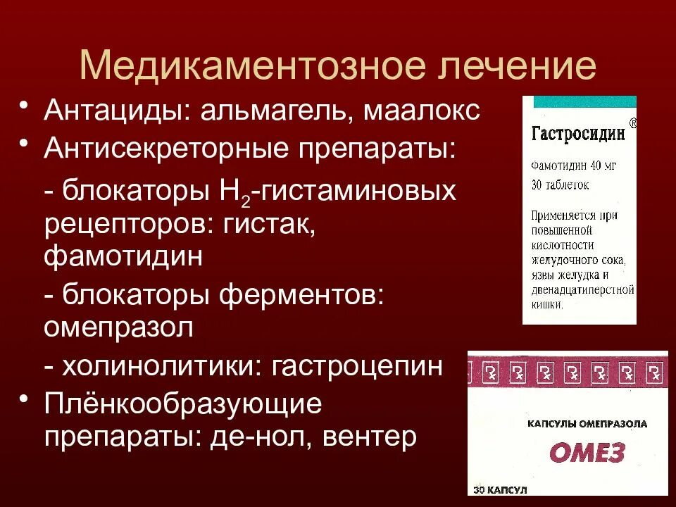 Блокаторы гистаминовых рецепторов препараты. Блокаторы н2 гистаминовых рецепторов. блокатор н2 гистаминовых рецепторов 3 поколения. антагонисты h2 рецепторов препараты. блокаторы н2 гистаминовых рецепторов классификация.