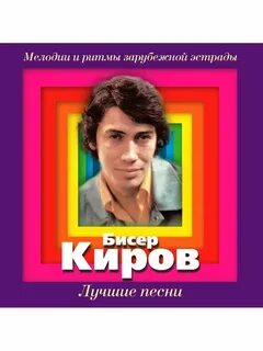 Киров песни