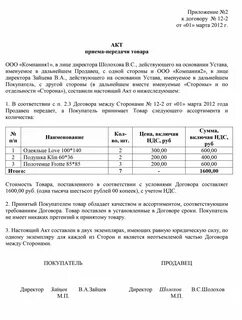 Бланк акта приема передачи простой