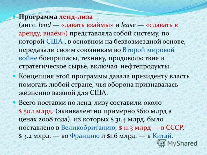 Закон о ленд лизе. Программа ленд Лиз. Программа ленд Лиз кратко. Суть американского лендлиза.