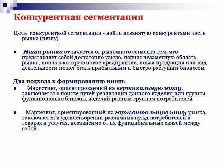 Маркетингово ориентированный. Виды сегментирования в маркетинге. Сегментирование рынка конкуренты. Сегментация конкурентов. Сегментация это в маркетинге.