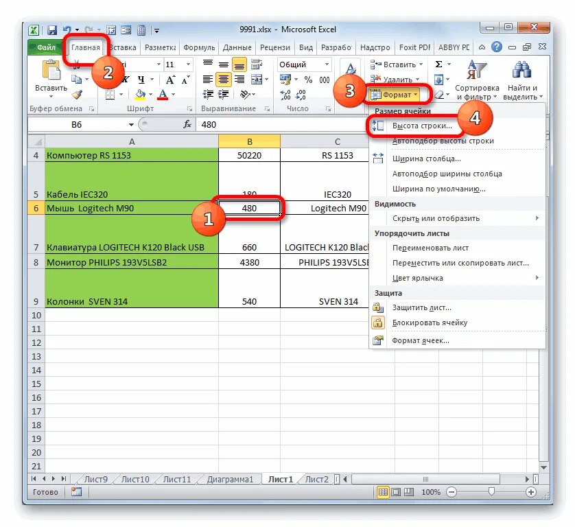 Выровнять высоту строк в excel. Изменить высоту строки в экселе. Как изменить высоту столбца в excel. Как изменить высоту строки в эксель. Как увеличить высоту столбца в excel.