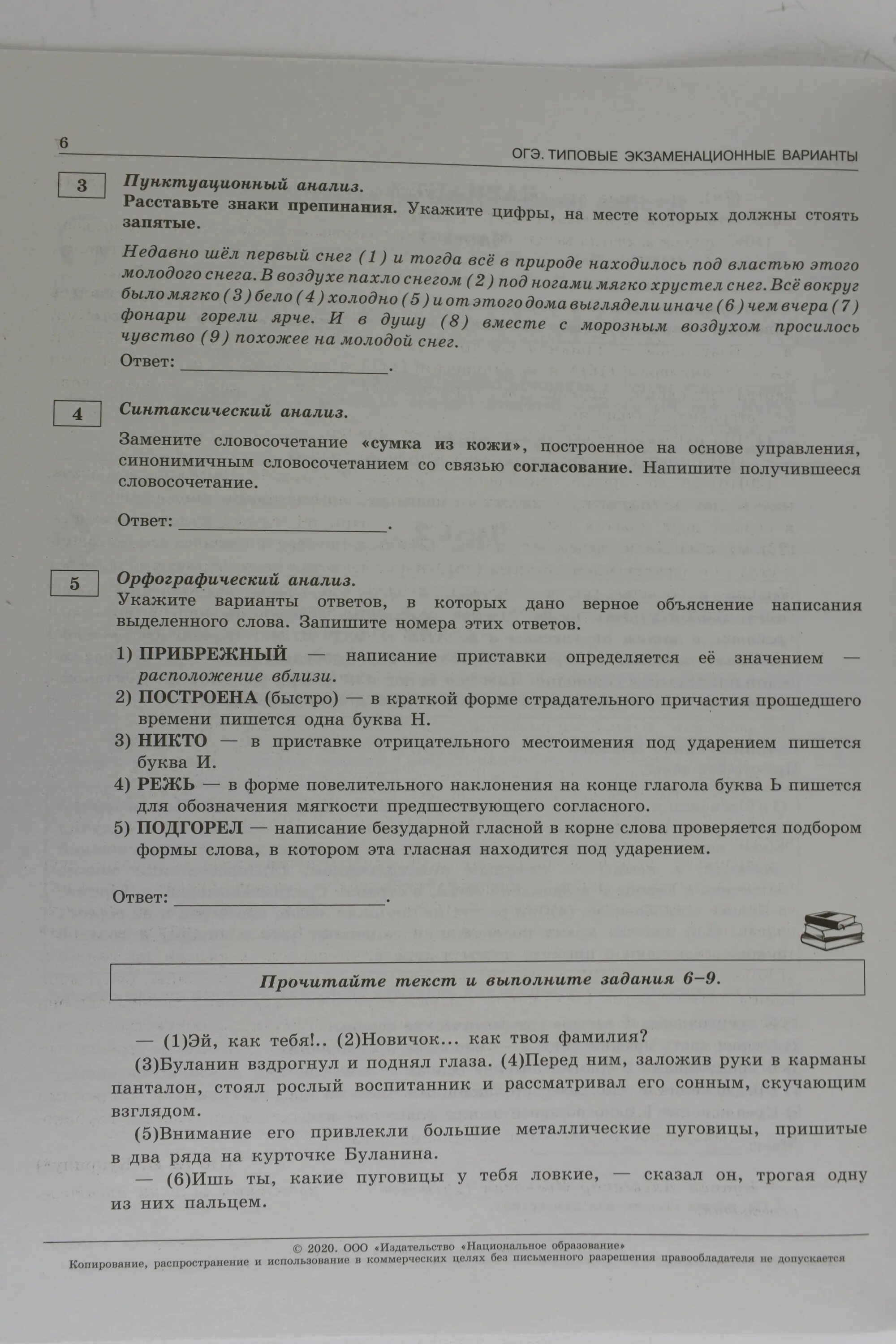 Ответы на сборник цыбулько 36 вариантов. Цыбулько 36 вариантов ОГЭ 2020 русский. ОГЭ русский язык Цыбулько 36 вариантов ответы. ОГЭ 2020 русский язык Цыбулько 36 вариантов. Сборник ОГЭ по русскому 2020 Цыбулько 36 вариантов.