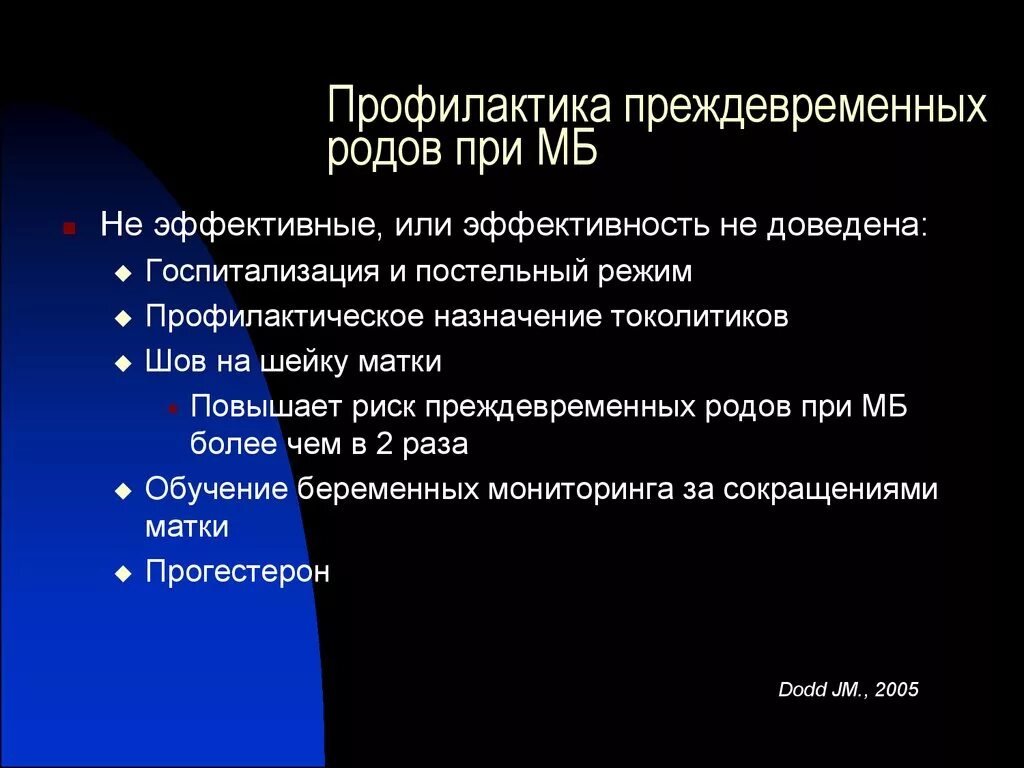 Предупреждение преждевременных родов. Профилактика при преждевременных родах. Методы профилактики преждевременных родов. Препарат для профилактики преждевременных родов.