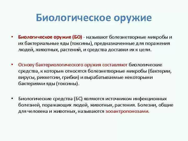 Факторы поражения биологического оружия