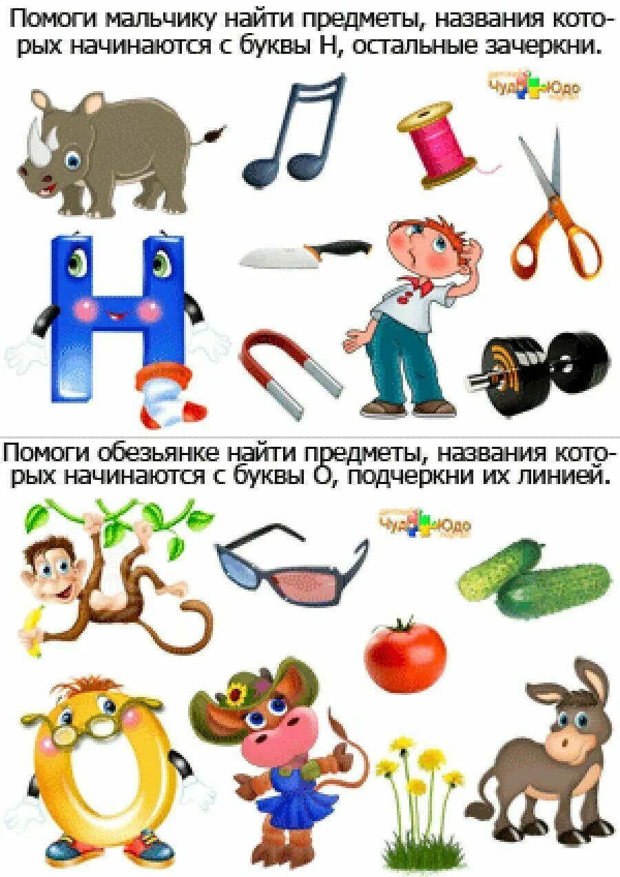 Выучить букву н. Слова на букву н. буква н задания для дошкольников. буква гн задания для детей. предметы на букву н.