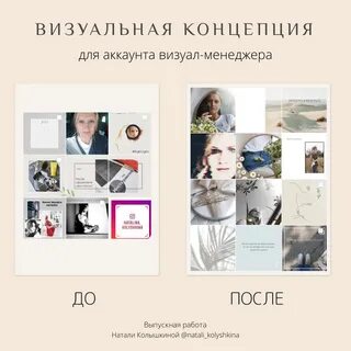 Схема визуала в инстаграм - Фотобанк 2