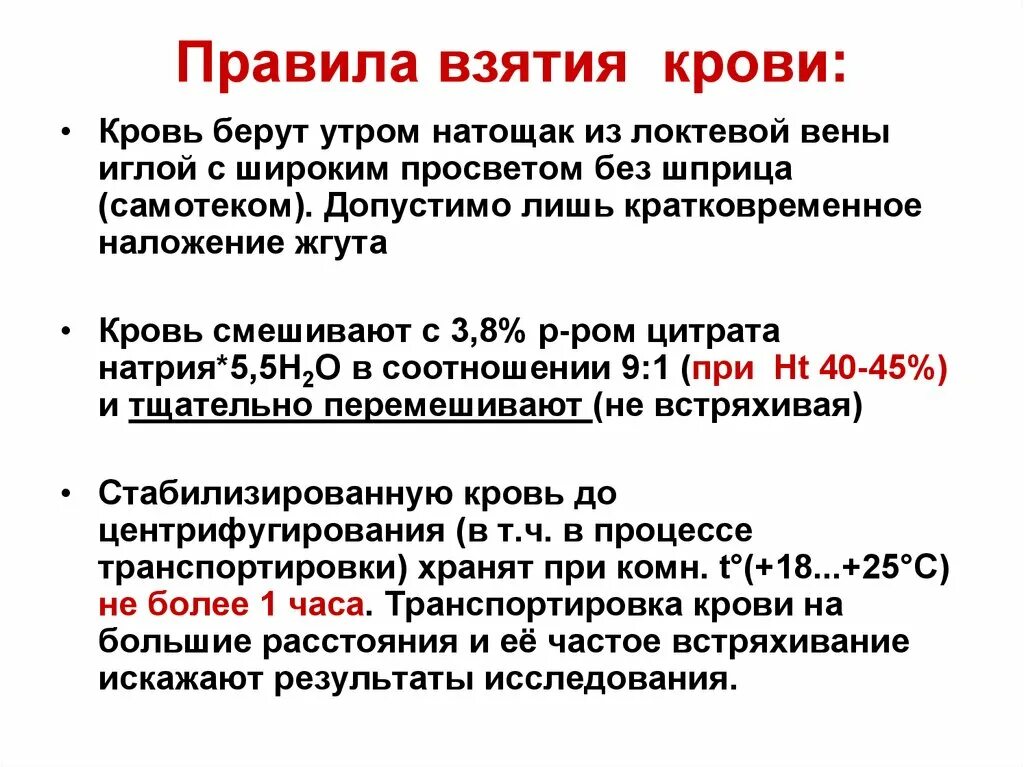 Правила забора крови. Порядок взятия крови. Взятие крови на алкоголь. Направление на забор крови