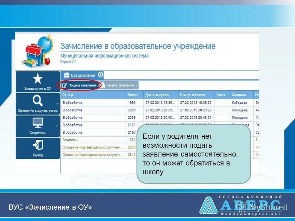 Аис комплектование 4.0 саратовская область