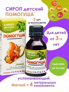 Сироп успокаивающий сироп инструкция
