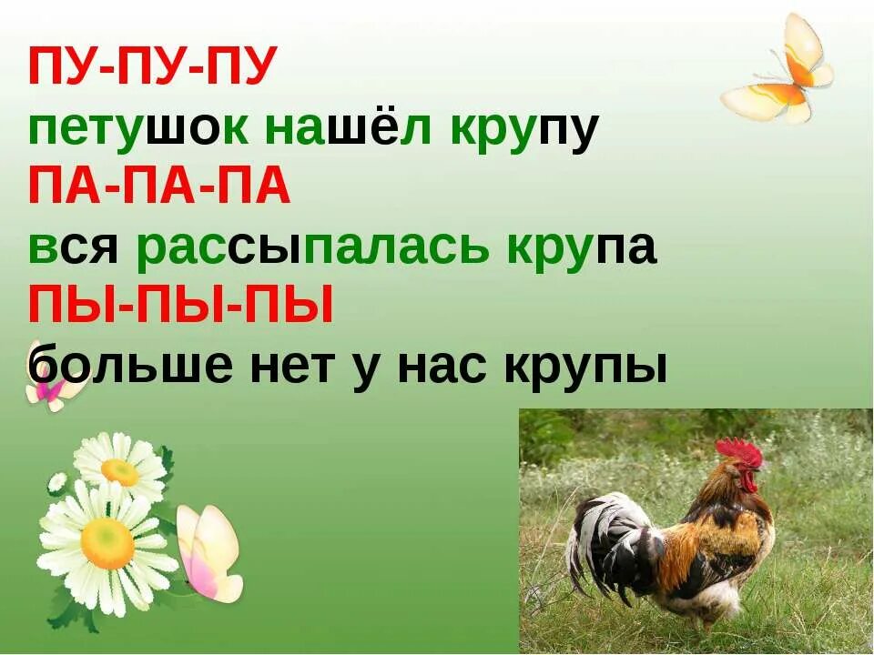Чистогоалрки на звук п. Автоматизация звука п. Прочитай слоги с буквой п. Слоги па по пу пи. Логоритмика па-па-па.