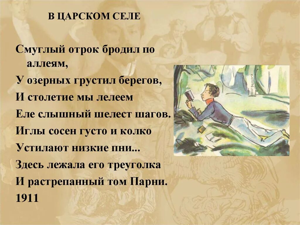 Смуглый отрок бродил по аллеям у озерных грустил берегов. Стихотворение Смуглый отрок бродил по аллеям. Ахматова Смуглый отрок бродил по аллеям стих. Смуглый отрок анализ