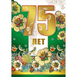 85 лет поздравления женщине своими