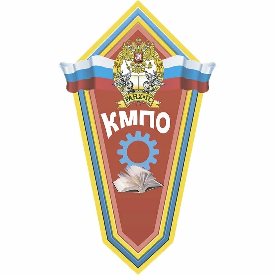 Значок КМПО РАНХИГС. КМПО РАНХИГС герб. КМПО РАНХИГС колледж. КМПО РАНХИГС колледж эмблема.