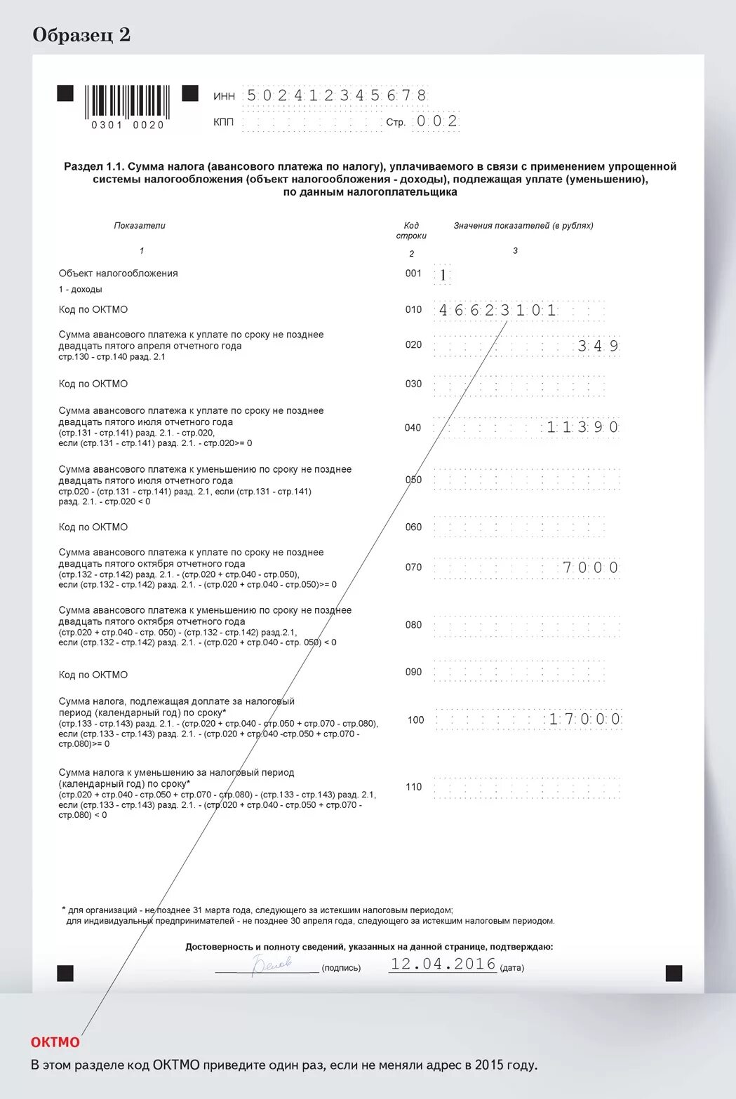 Код октмо для декларации по усн ип