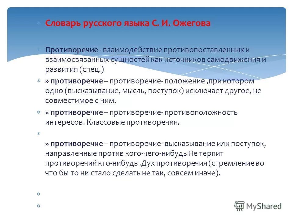 Виды доказательств в логике с примерами. Общие универсальные противоречия. Противоречит себе. Положения как противоречащего. Положения как противоречащего.