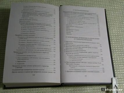 Половая психопатия книга