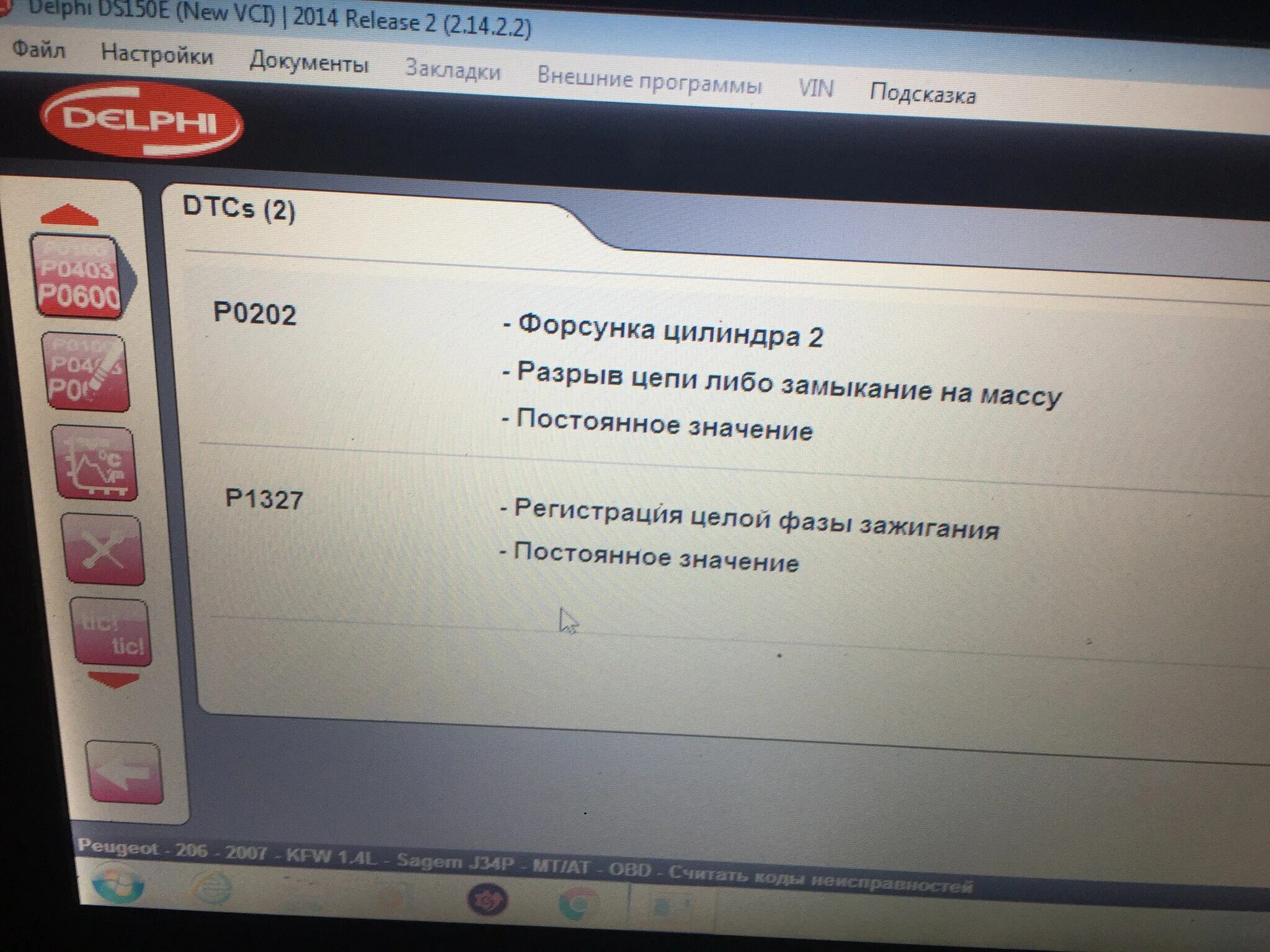 Пежо 206 ошибка. Ошибки peugeot 206. ошибки двигателя peugeot 206. пежо эксперт 3 ошибка p0093. p0704 ошибка пежо.