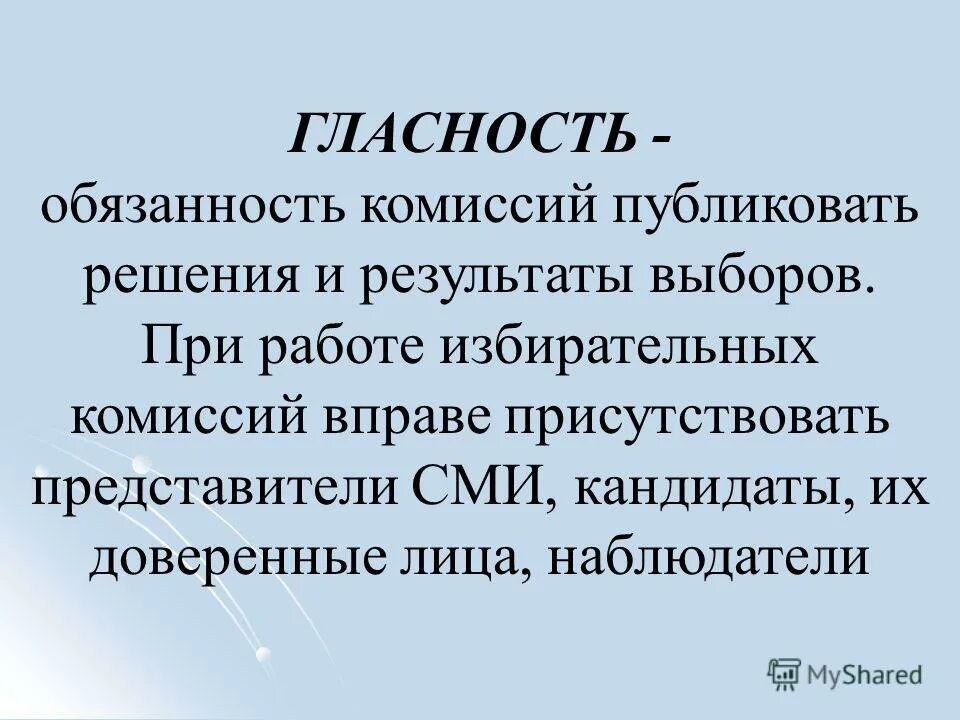 итоги выборов в 1 государственную думу. избирательное право голосование. динамика явки на выборы в государственную думу по годам. комиссия обязана публиковать результаты выборов. опубликование итогов выборов.