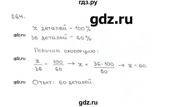 Математика 6 класс упражнение 264. Математика 6 класс упражнение 264