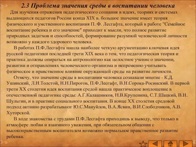 Что означает окружение. Лесгафт педагогика. Теория физического воспитания Лесгафта. Среда это в педагогике. Характеристика педагогики среды..