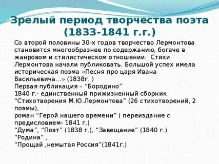 Жизнь и творчество м ю лермонтова таблица