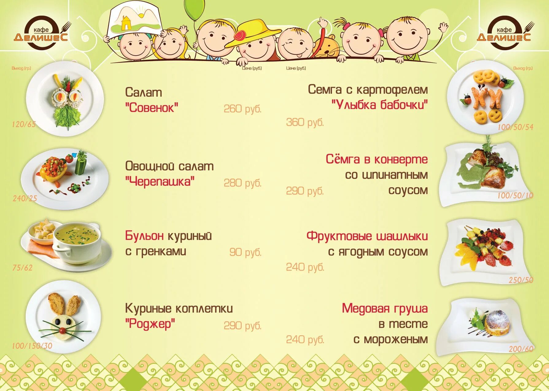 Меню игра детский сад. Детское меню. меню для детского кафе в детском саду. детское меню блюда названия. названия детских блюд для меню.