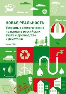 Экологические практики примеры