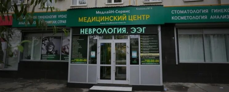 Медлайн сервис героев Панфиловцев. Центр Медлайн. Медлайн медицинский центр Москва. Мед клиника Сходненская. Москва митинская улица 57