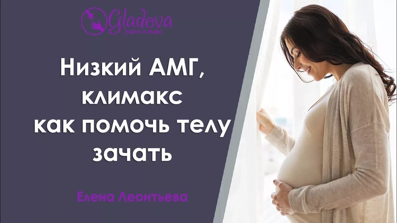 Кто забеременел с низким амг. Кто забеременел с низким амг. Амг 0. Норма анализа антимюллеров гормон. Антимюллеров гормон норма для зачатия.