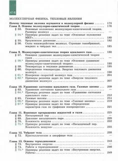 Учебник по физике 10 класс мякишев 2023