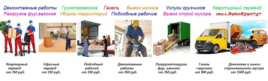 Объявление услуги разнорабочих. Прайс грузчиков. Грузчики ежедневная оплата. Грузчики переезды. Работа грузчиком в ульяновске.