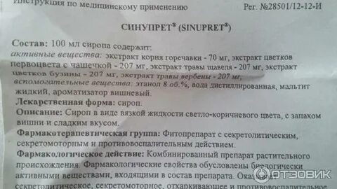 Синукомб инструкция по применению