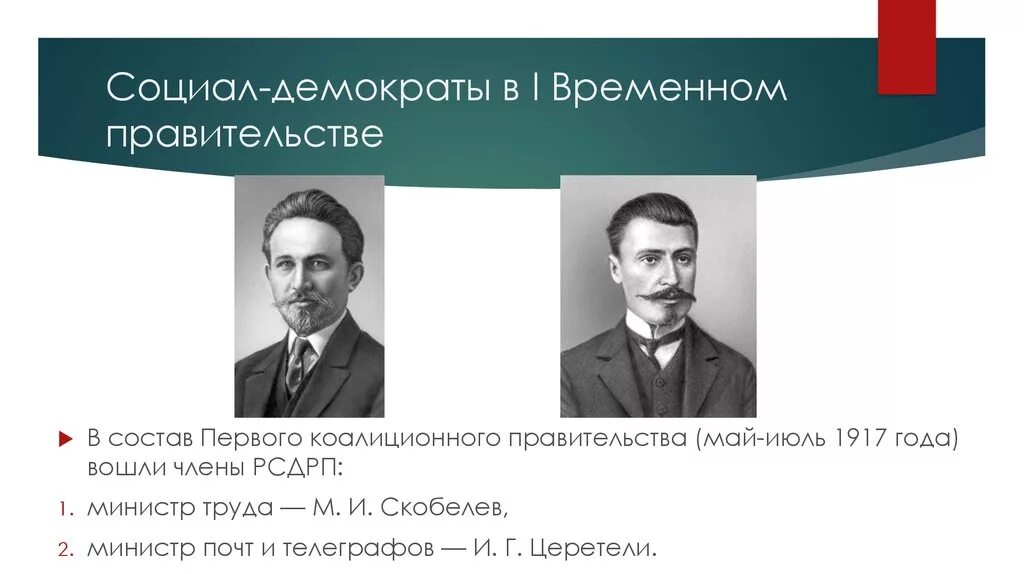Социал демократы представители 19 века. Партия социал-демократов 1917. Представители революционного движения. Создание рсдрп. Социал демократия представители при александре 3.
