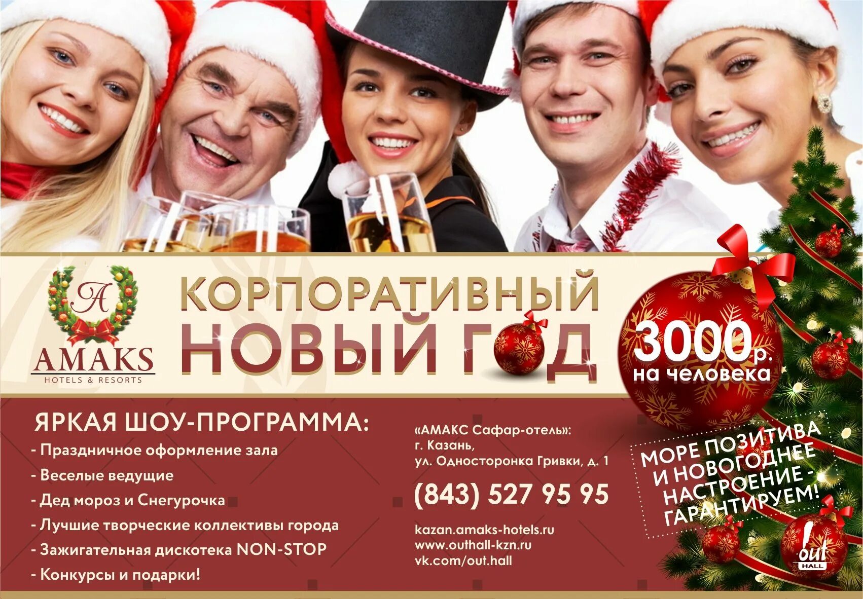Реклама новогодних корпоративов в ресторанах. Новогодняя ночь в ресторане афиша. Новогодняя программа рестораны. Новогодняя программа рестораны. Новогодняя афиша ресторана.