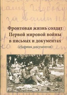 Книга жизнь солдата