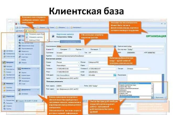 Данные клиентов купить. CRM система клиентская база. Ведение клиентской базы в CRM что это. Клиентская база ЦРМ. База данных для CRM системы.