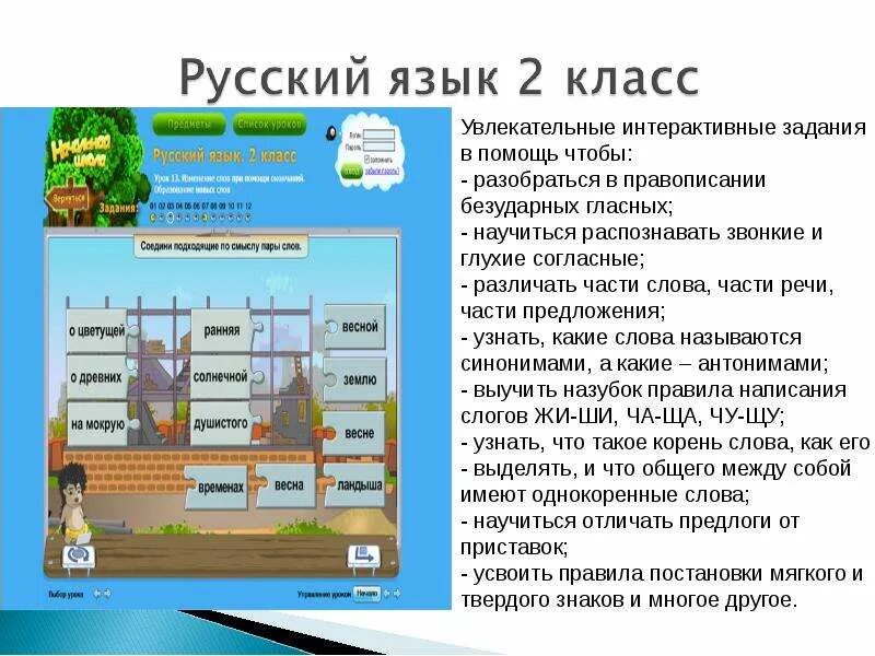 Интерактивные задания по русскому языку 1 класс. Интерактивные задания русский. Интерактивные задания русский. Интерактивные упражнения. Интерактивные задания для детей.
