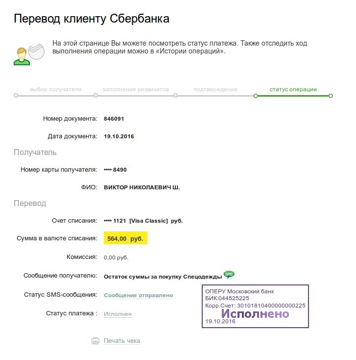 Перевод клиенту Сбербанка. Перевод 10.000.000 с карты. Перевод 10 000 рублей. Client перевод на русский