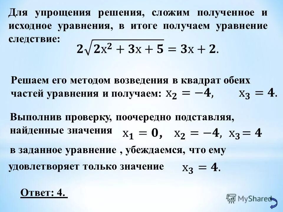 Выразите переменную у через переменную х в выражении:2х-у=5. Когда система уравнений имеет единственное решение. Уравнение чтобы получилось 2. Уравнение с нулевым коэффициентом. Rfr htifnm уравнния с заменой.