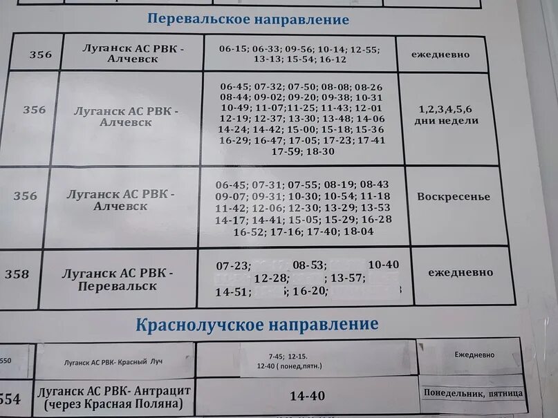 Расписание 115 каменск шахтинский. Расписание автобусов Алчевск Луганск. Расписание автобусов Луганск. Расписание автобусов Перевальск Луганск. Расписание автобуса Луганск Перевальс.