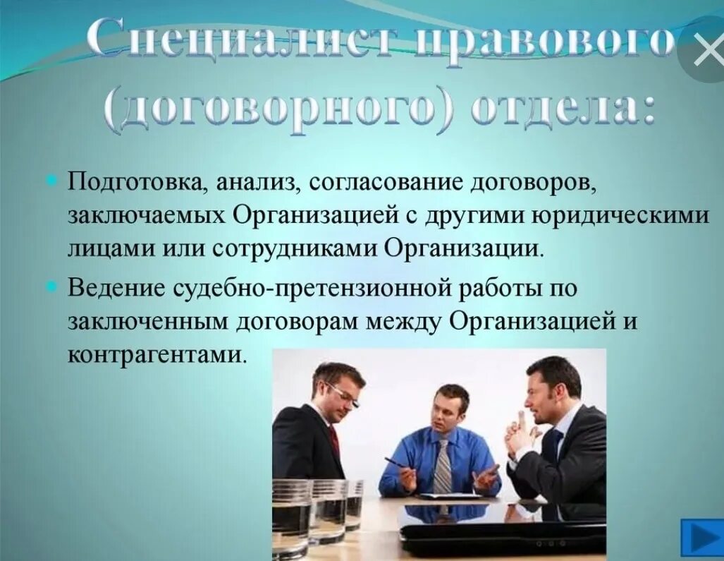 Ведение организации. Право и организация социального обеспечения. Специалист договорного отдела. Специалист по договорной работе. Право и организация социального обеспечения презентация.