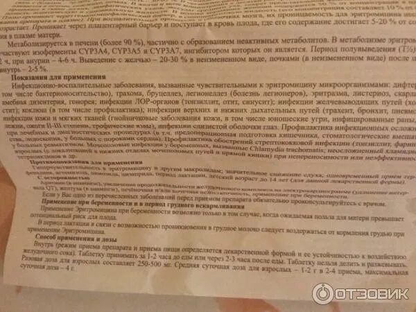 Можно ли принимать эритромицин. Эритромицин таблетки ссср. эритромицин показания к применению и побочные эффекты. эритромицин антибиотик инструкция. от чего помогают.табл эритромицин.