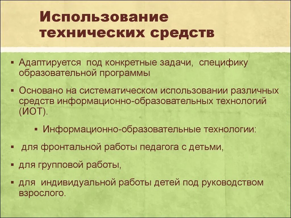 Использование технических средств. Используемые технические средства. Правила использования технических средств. Задачи применения технических средств. Использование технические средств производства