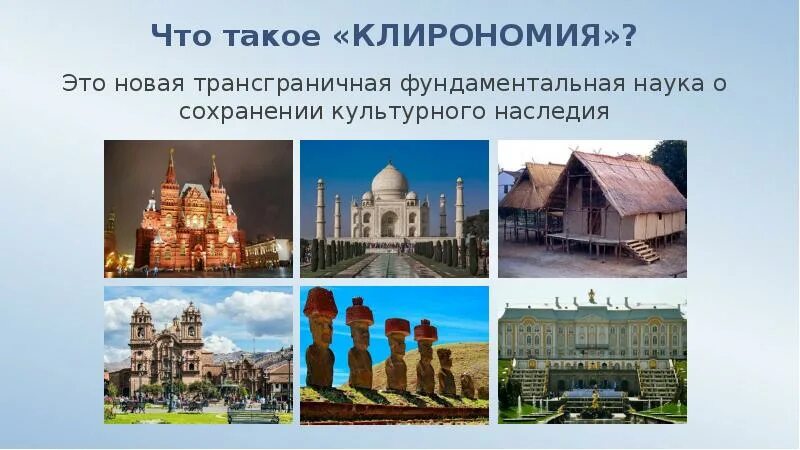 Историческое и культурное наследие это. Культурное наследие презентация. Культурное наследие презентация для детей. Культурное наследие картинки для презентации. Наука о культуреом наследия.