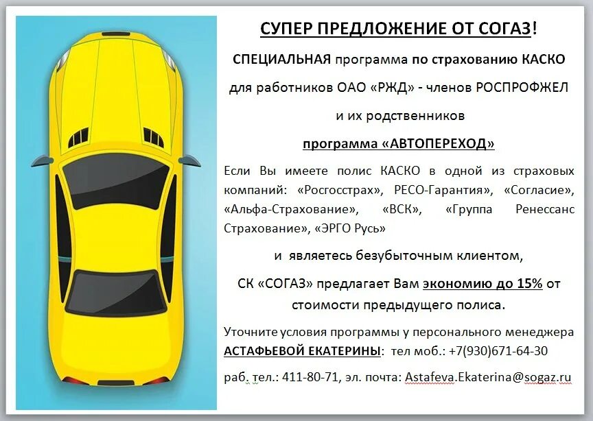 Согаз условия страхования. СОГАЗ автопереход. Страховка СОГАЗ каско. СОГАЗ каско профи. СОГАЗ страхование авто.